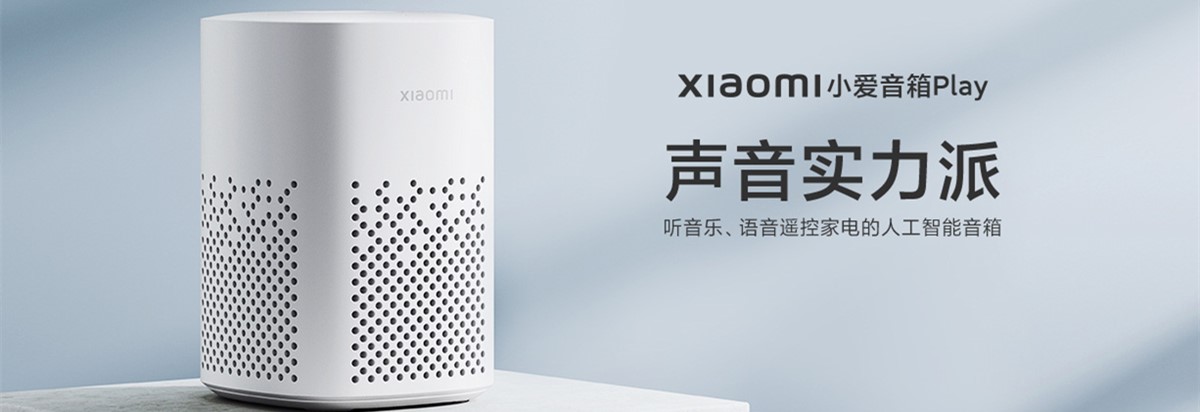 小米小爱音箱Play AIoT语音控制 蓝牙Mesh网关
