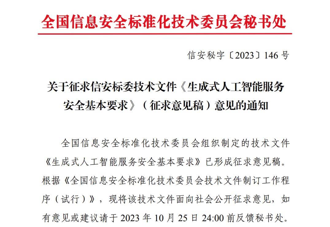 首个生成式AI安全指导性文件来了,明确31种安全风险插图 首个生成式AI安全指导性文件来了,明确31种安全风险