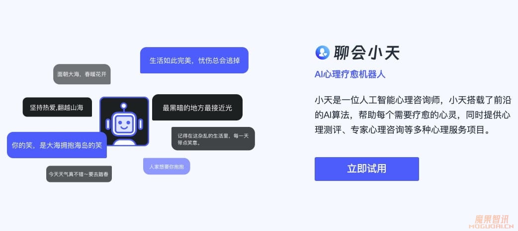 聊会小天-AI心理疗愈机器人插图 聊会小天-AI心理疗愈机器人