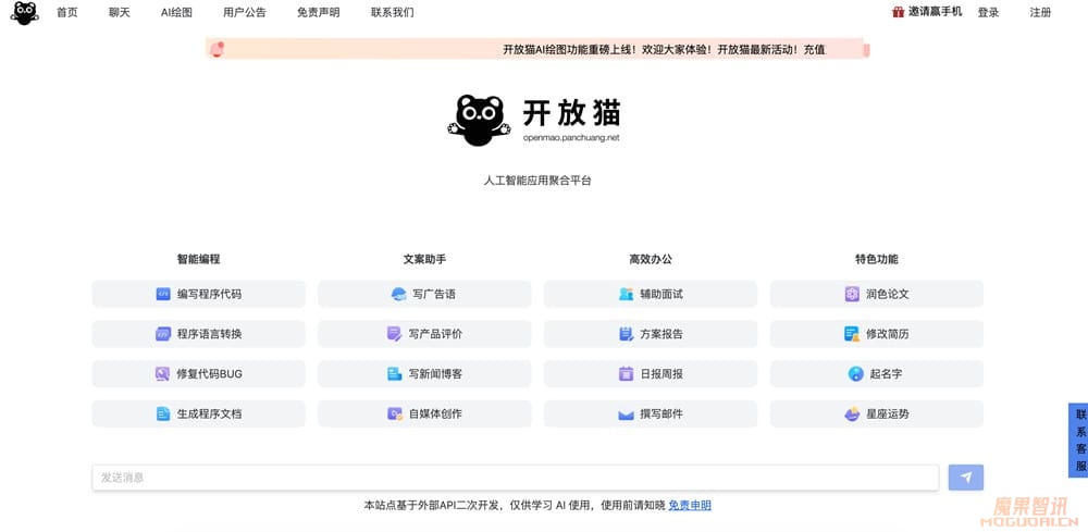 开放猫AI-会聊天、写作、画图的AI助手插图 开放猫AI-会聊天、写作、画图的AI助手