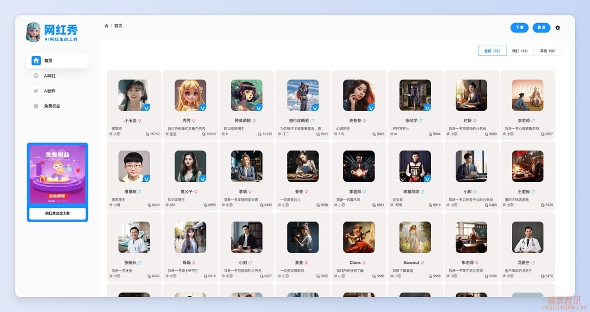 网红秀-Ai网红免费生成工具插图 网红秀-Ai网红免费生成工具