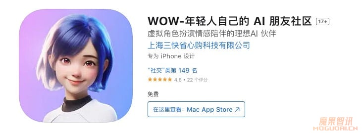 Wow-美团发布的虚拟AI伙伴产品插图1 Wow-美团发布的虚拟AI伙伴产品