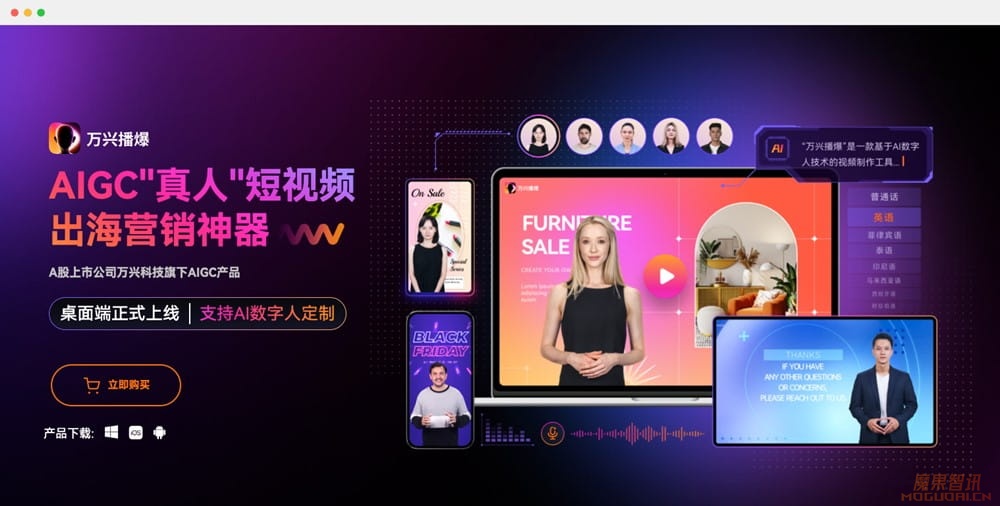 万兴播爆:AI数字人短视频营销神器插图 万兴播爆:AI数字人短视频营销神器