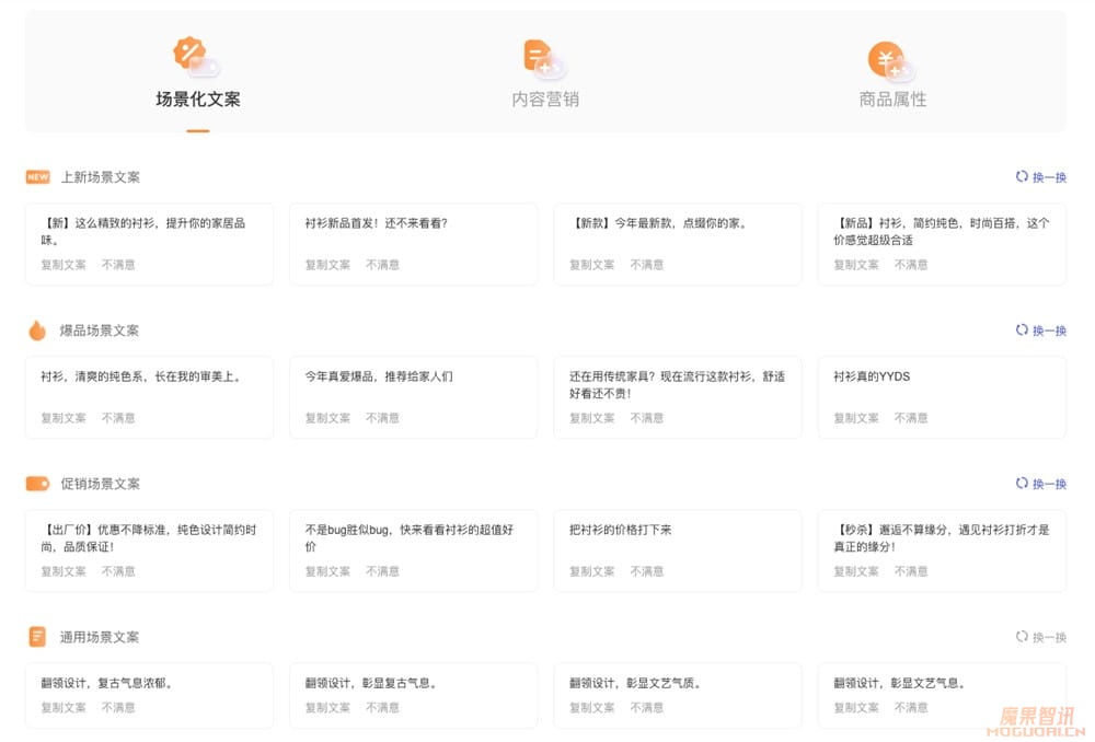 悉语·智能文案-一键生成商品营销文案插图1 悉语·智能文案-一键生成商品营销文案