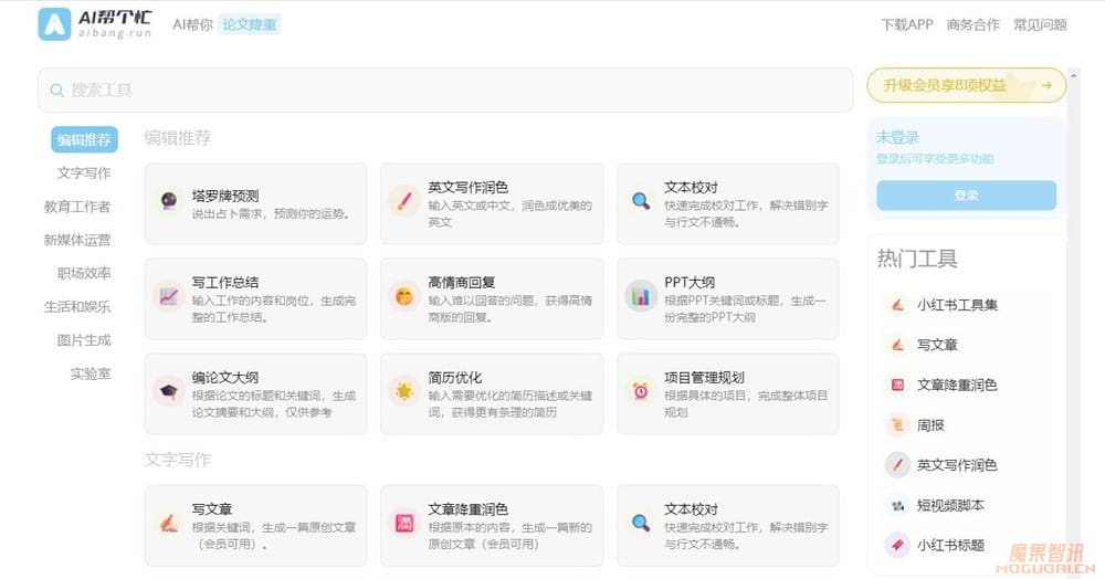 AI帮个忙-即刻旗下AI文本生成和编辑工具插图 AI帮个忙-即刻旗下AI文本生成和编辑工具