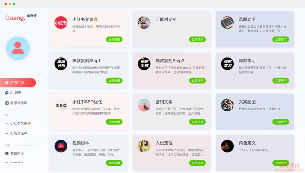 光点红:小红书文案AI生成器插图 光点红:小红书文案AI生成器