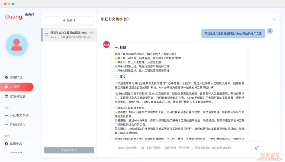 光点红:小红书文案AI生成器插图1 光点红:小红书文案AI生成器
