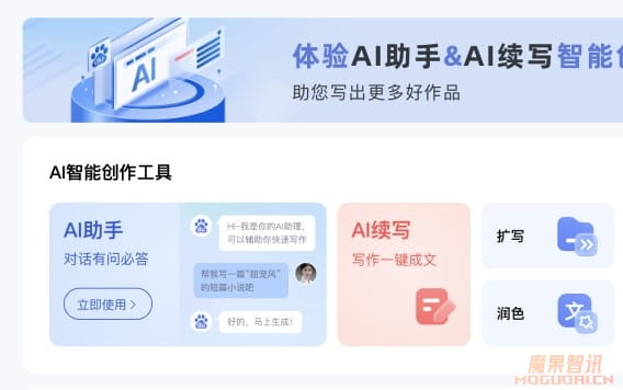 百度作家助手-百度旗下作家写作工具