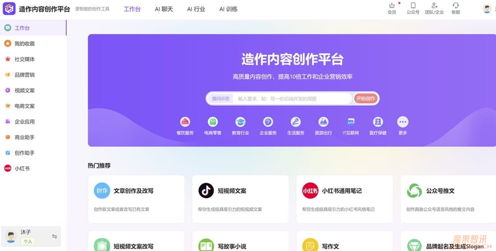 造作AI-你的人工智能创作助手插图 造作AI-你的人工智能创作助手