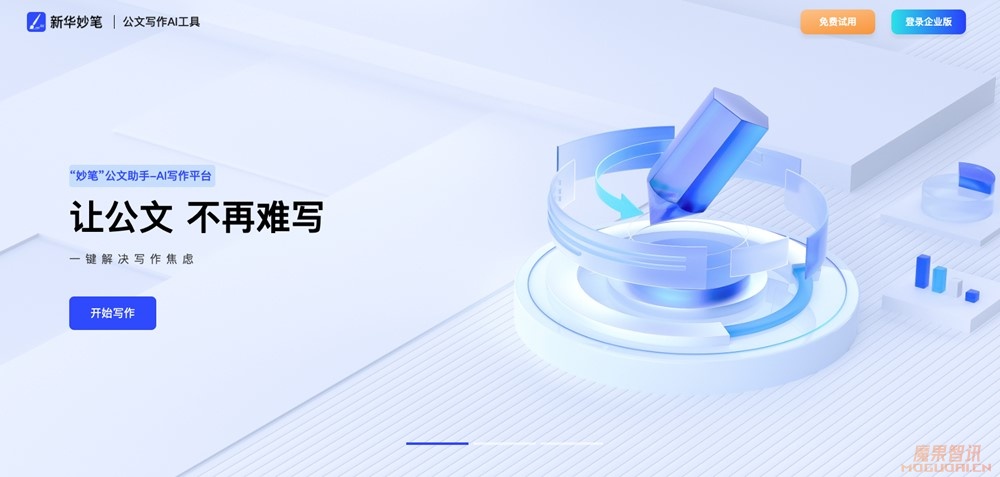 新华妙笔AI-新华社旗下公文写作AIGC平台插图 新华妙笔AI-新华社旗下公文写作AIGC平台