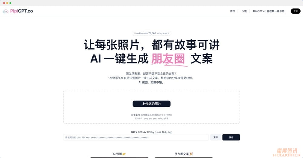 PipiGPT-一键生成微信朋友圈/小红书文案插图 PipiGPT-一键生成微信朋友圈/小红书文案
