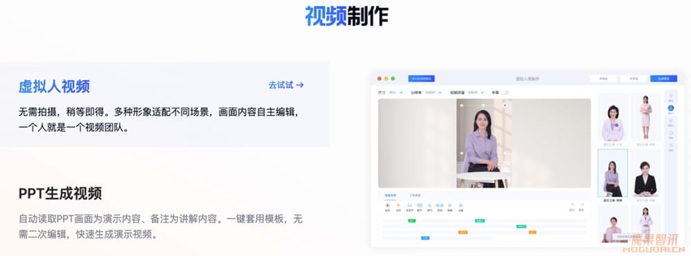 讯飞智作-一站式音视频制作平台插图1 讯飞智作-一站式音视频制作平台