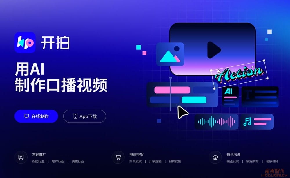 开拍-美图旗下高清口播视频创作神器插图 开拍-美图旗下高清口播视频创作神器