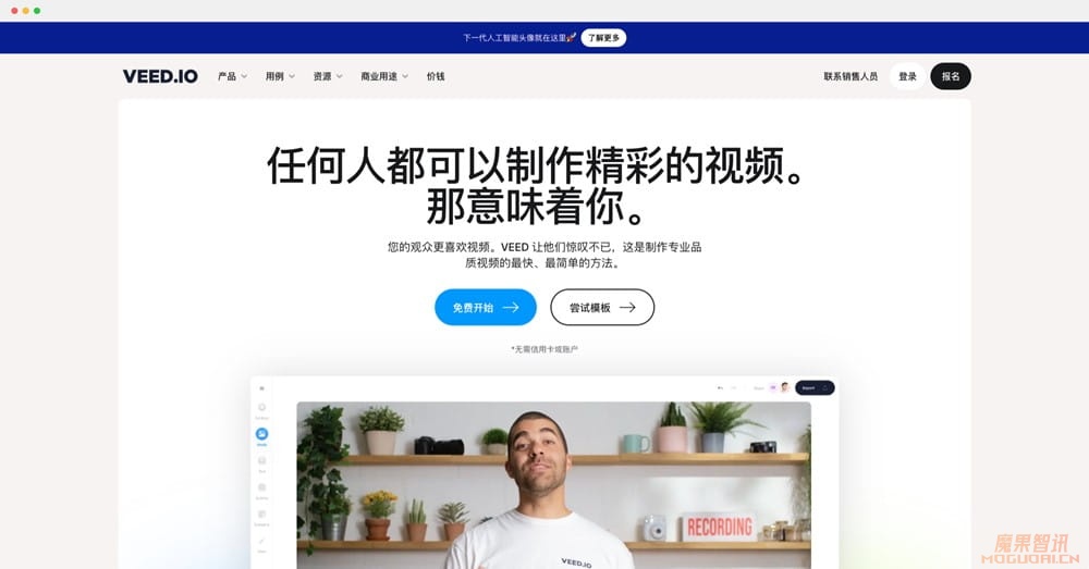 VEED.IO:你的一站式在线视频编辑工具插图 VEED.IO:你的一站式在线视频编辑工具
