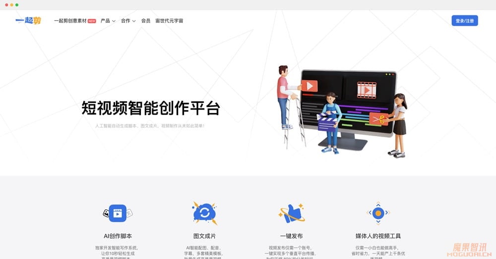 一起剪:智能短视频制作平台插图 一起剪:智能短视频制作平台