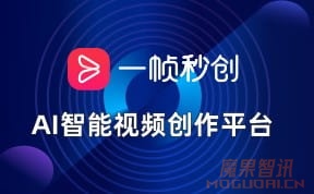 一帧秒创-专业智能视频创作平台