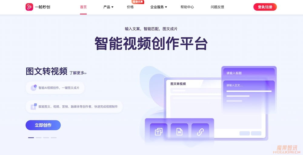 一帧秒创-专业智能视频创作平台插图 一帧秒创-专业智能视频创作平台