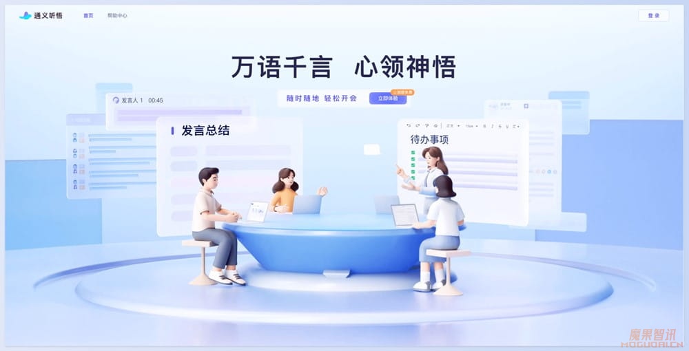 阿里云通义听悟:你的工作学习助手插图 阿里云通义听悟:你的工作学习助手