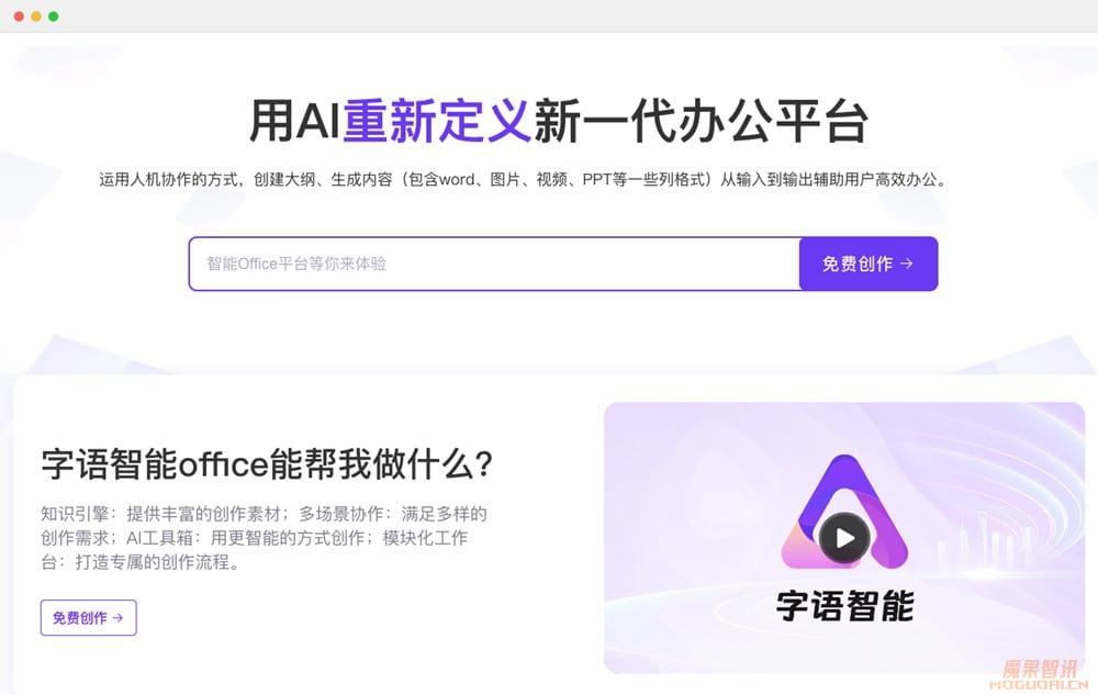 字语智能-新一代AI办公平台插图 字语智能-新一代AI办公平台