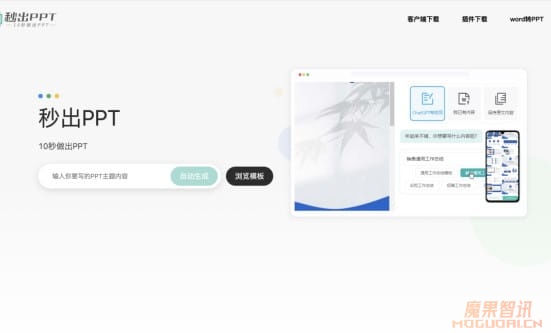 秒出PPT-在线PPT编辑神器