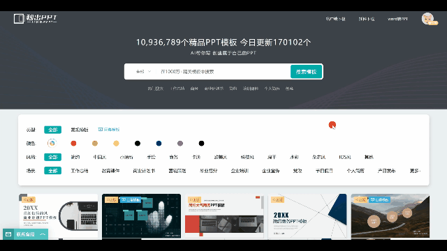 秒出PPT-在线PPT编辑神器插图1 秒出PPT-在线PPT编辑神器