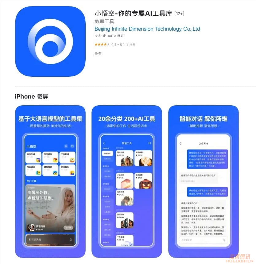 小悟空-你的专属AI工具库插图 小悟空-你的专属AI工具库