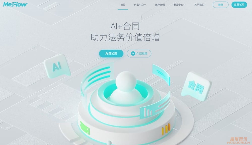 MeFlow:AI赋能的合同全生命周期管理系统插图 MeFlow:AI赋能的合同全生命周期管理系统