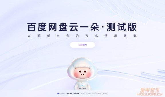 百度网盘云一朵