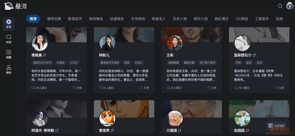 悬河- AI虚拟角色聊天游戏平台插图 悬河- AI虚拟角色聊天游戏平台