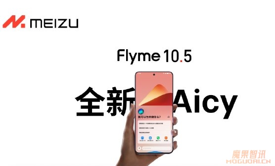 Aicy-魅族Flyme全新智能助手
