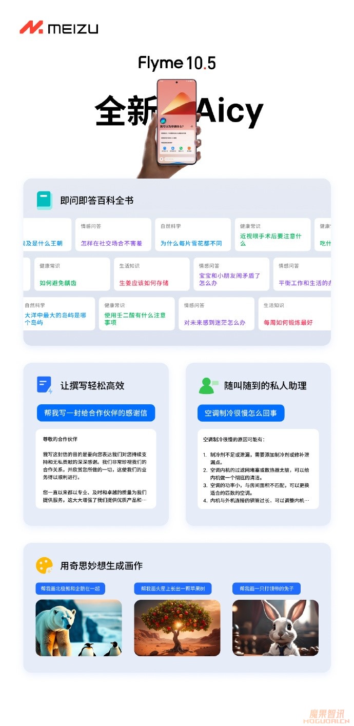Aicy-魅族Flyme全新智能助手插图 Aicy-魅族Flyme全新智能助手