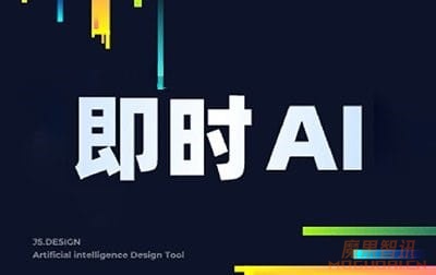 即时AI-在线AI设计工具