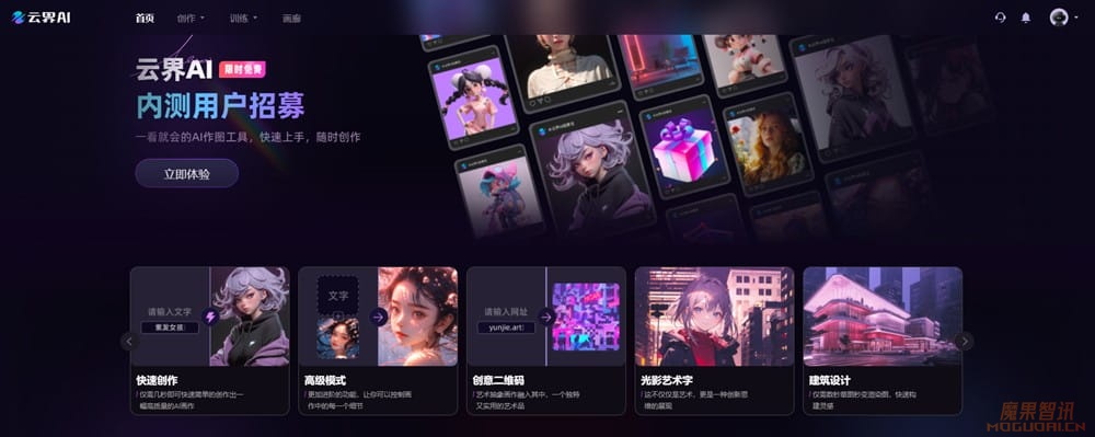云界AI-最贴近国人使用习惯的在线AI绘画工具插图 云界AI-最贴近国人使用习惯的在线AI绘画工具