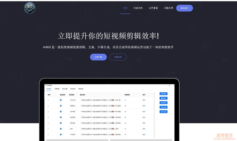 AIMIX智剪-多功能短视频混剪工具插图 AIMIX智剪-多功能短视频混剪工具