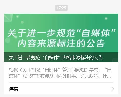 微信进一步规范“自媒体”内容来源标注 需标注内容由AI生成等