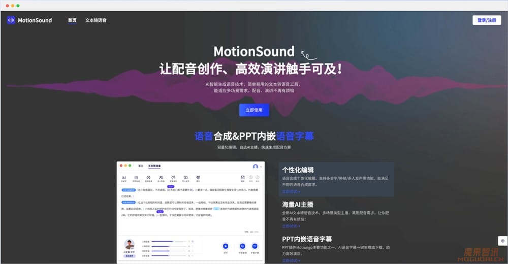 MotionSound-简单易用的文本转语音工具插图 MotionSound-简单易用的文本转语音工具