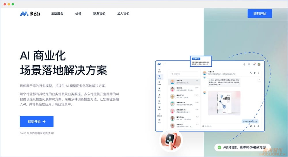 多么行-AI商业化场景落地解决方案插图 多么行-AI商业化场景落地解决方案