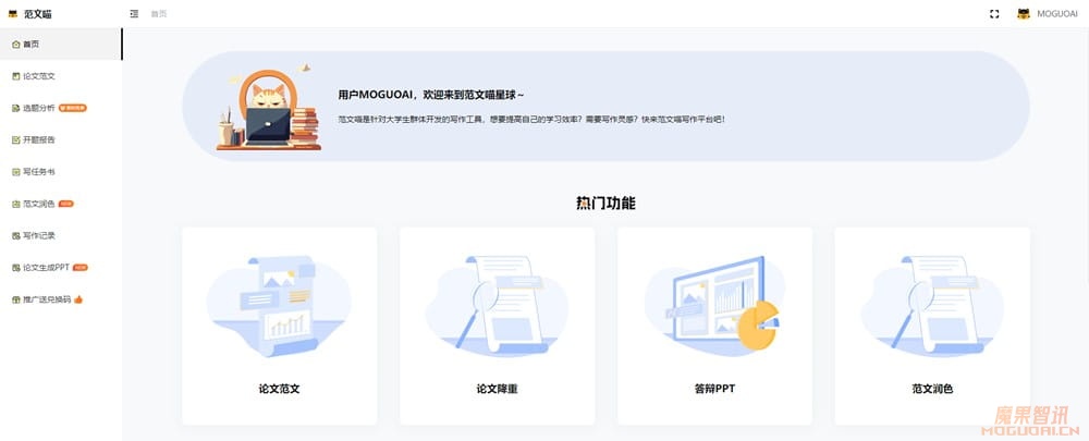 范文喵AI论文助手插图 范文喵AI论文助手