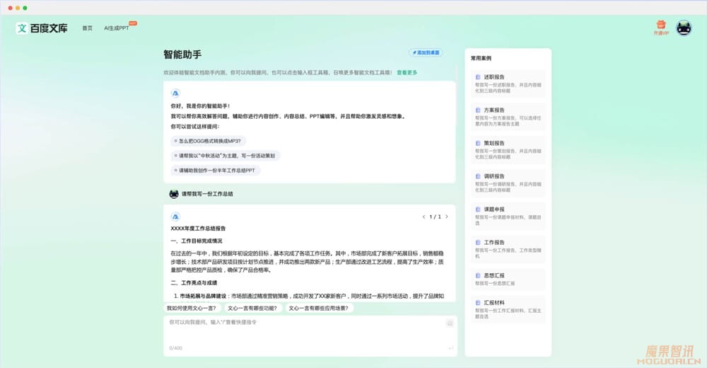 百度文库AI助手-基于文心一言的一站式智能文档助手插图 百度文库AI助手-基于文心一言的一站式智能文档助手