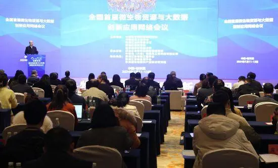 全国首届微生物资源与大数据创新应用网络会议暨国家微生物科学数据中心黑龙江分中心成立会议举行