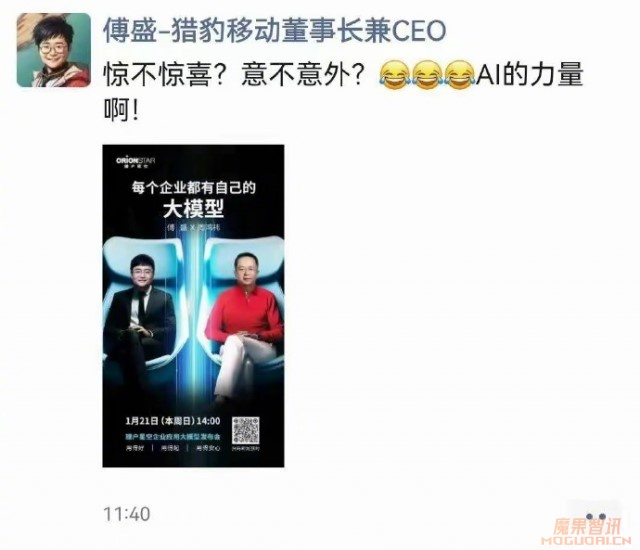 决裂16年后再聚首 周鸿祎、傅盛大和解全靠AI?插图 决裂16年后再聚首 周鸿祎、傅盛大和解全靠AI?