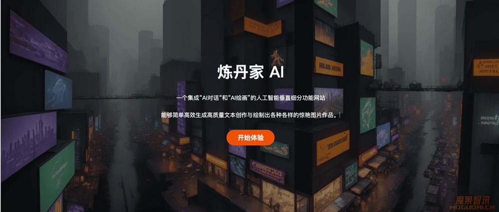 炼丹家AI-AI对话+AI绘画平台插图 炼丹家AI-AI对话+AI绘画平台