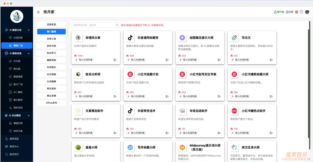 炼丹家AI-AI对话+AI绘画平台插图1 炼丹家AI-AI对话+AI绘画平台