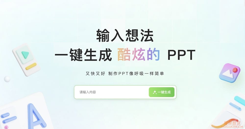 轻竹办公 – 在线PPT智能生成工具插图 轻竹办公 - 在线PPT智能生成工具