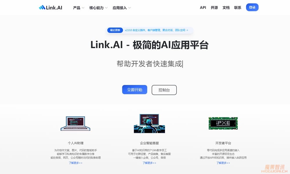 LinkAI-AI应用平台插图 LinkAI-AI应用平台