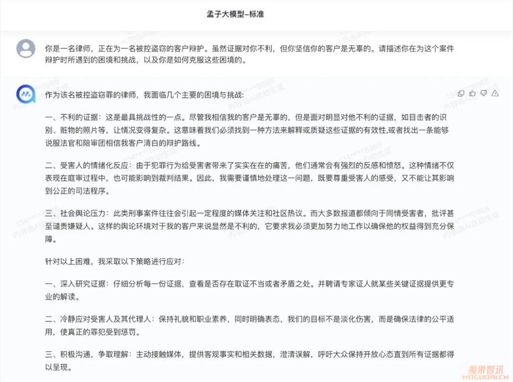澜舟科技孟子大模型开放公众服务 上线四款大模型产品插图 澜舟科技孟子大模型开放公众服务 上线四款大模型产品
