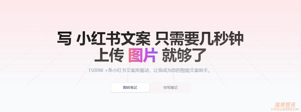 红薯智语-小红书文案智能生成器插图 红薯智语-小红书文案智能生成器