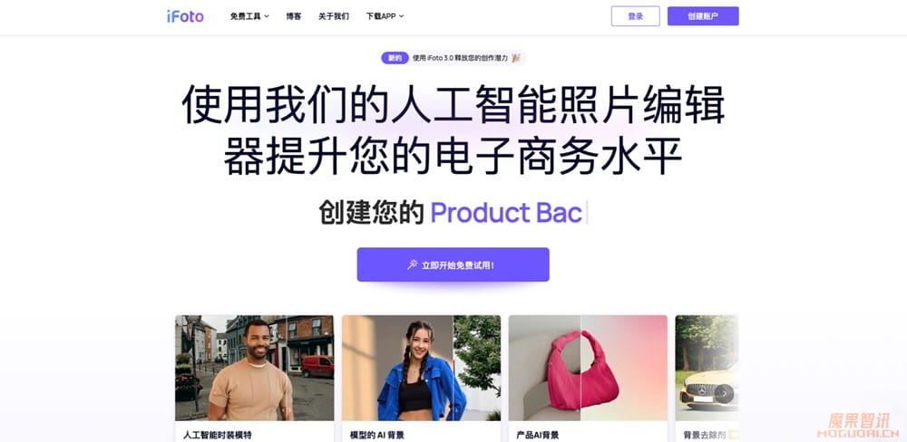 iFoto-免费在线AI图片编辑工具插图 iFoto-免费在线AI图片编辑工具