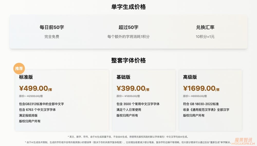 字体家AI神笔-字体家推出的AI造字平台插图1 字体家AI神笔-字体家推出的AI造字平台