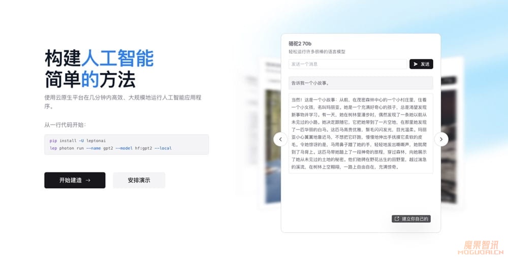 Lepton AI-贾扬清创办的AI应用构建平台插图 Lepton AI-贾扬清创办的AI应用构建平台